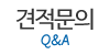 견적문의